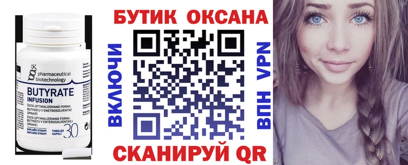 Бутират буратино  Купить  Карабаш 